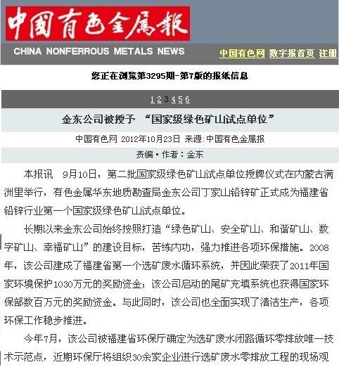 半岛官网(中国)被授予“国家级绿矿山试点单位”——中国有色金属报.jpg