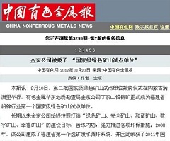 半岛官网(中国)被授予“国家级绿矿山试点单位”——中国有色金属报.jpg
